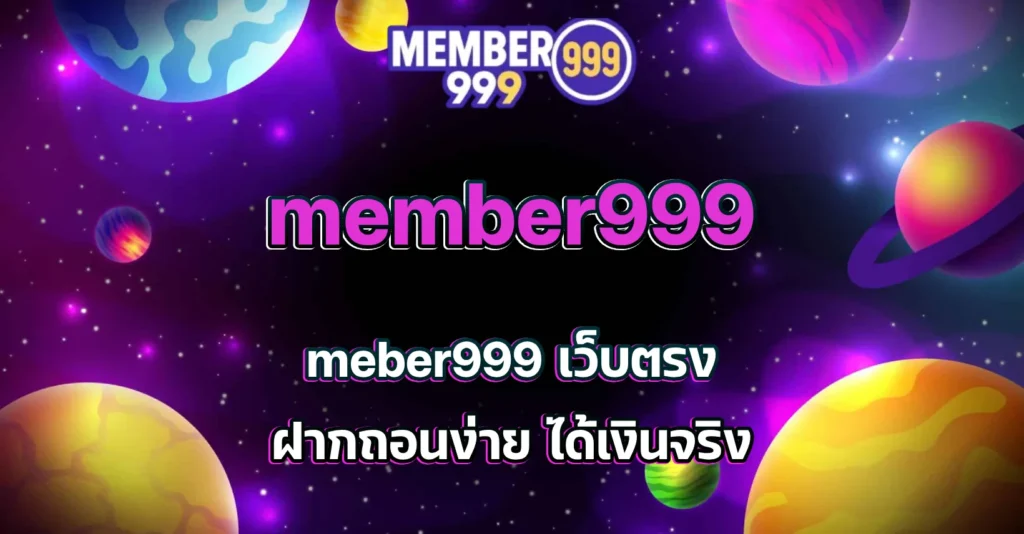 meber999