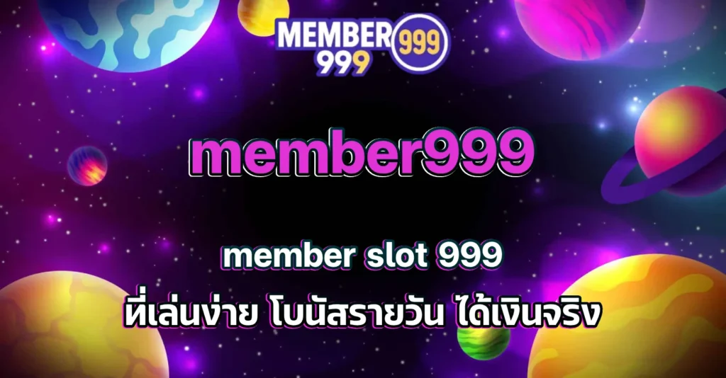 member slot 999